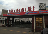 通辽发电总厂