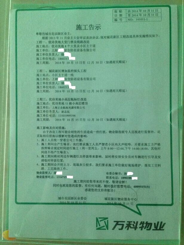 万科优诗美地航空灯更换项目